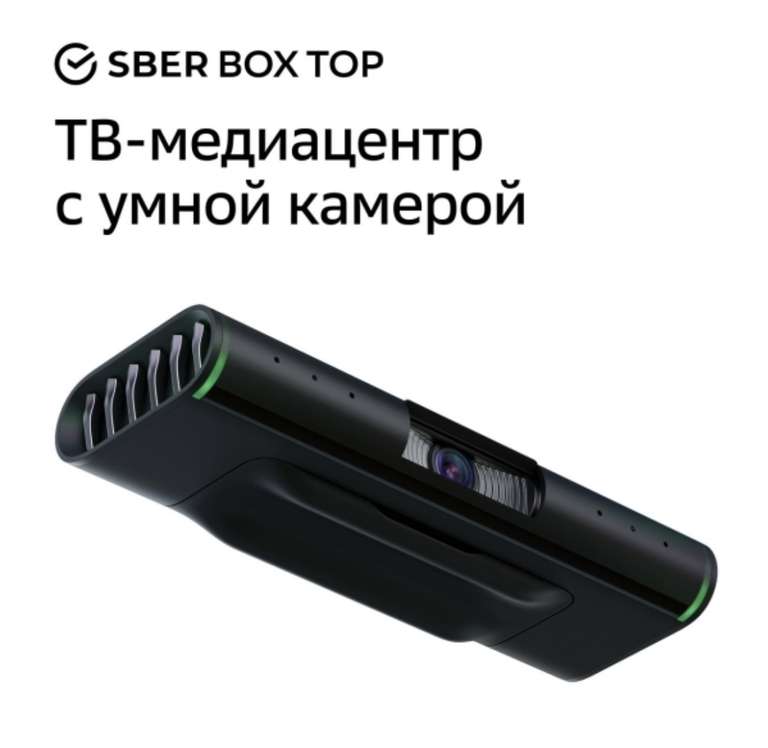 Смарт ТВ-приставка Sber Box TOP