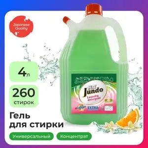 Гель для стирки белья Jundo Universal 4 л, универсальный, 260 стирок, концентрированный