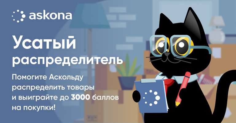 Дополнительная скидка 20% от Асконы