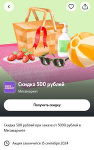 Мегамаркет Coupons