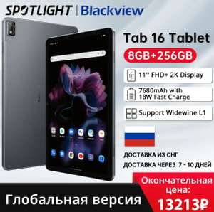 Планшет Blackview Tab 16 8+256Гб 11''