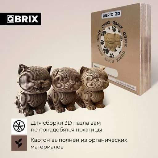 Объемный 3D конструктор QBRIX "Три котика"