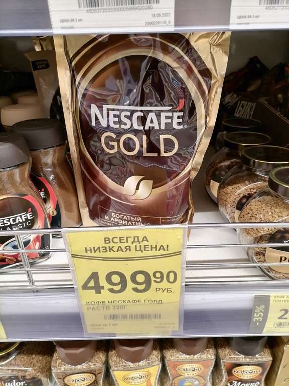 [Ярославль] Кофе растворимый Nescafe Gold 320 гр