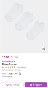 Носки 3 пары Infinity Lingerie