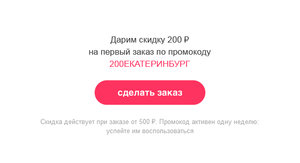 Самокат Coupons