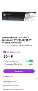 Картридж для лазерного принтера HP 130A (CF352A) желтый, оригинал