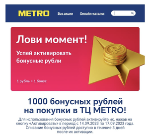 METRO Coupons