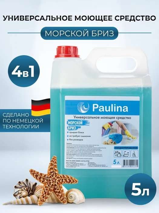Универсальное моющее средство Paulina 5 литров