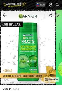 Шампунь для волос Garnier Fructis Фруктис Огуречная Свежесть, 400мл