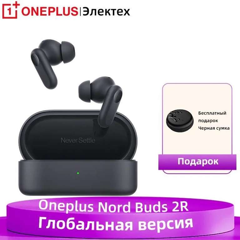 Беспроводные наушники OnePlus Nord Buds 2R (с Озон картой, из-за рубежа)