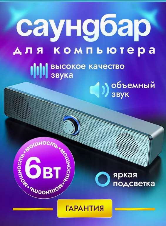 Колонка для компьютера Homeets (с WB кошельком)