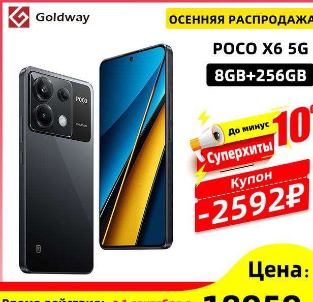 Смартфон Poco X6 5G, 8/256 Гб, глобальная версия