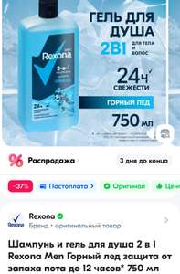 Шампунь и гель для душа 2 в 1 Rexona Men Горный лед защита от запаха пота до 12 часов* 750 мл