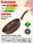 Сковорода Kukmara Кофейный Мрамор, 24 см, без крышки, с фиксированной ручкой (индукция)