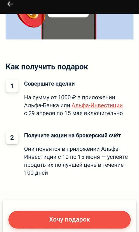 Две акции Норникеля в подарок за покупку ценных бумаг на сумму от 1000Р