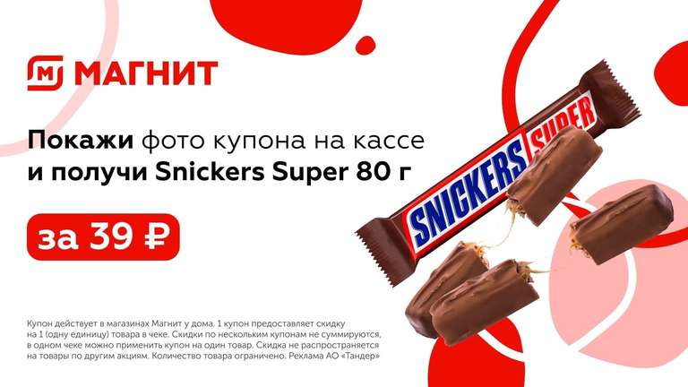 Шоколадный батончик Snickers Super, 80 г