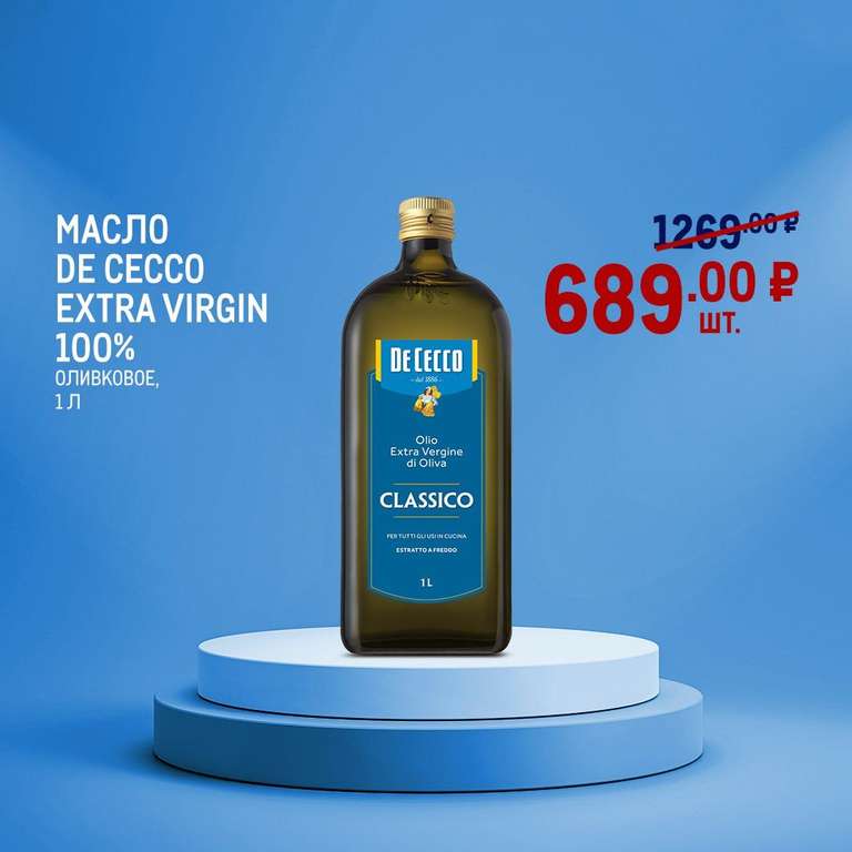 Масло оливковое De Cecco Еxtra virgin 100%, 1л