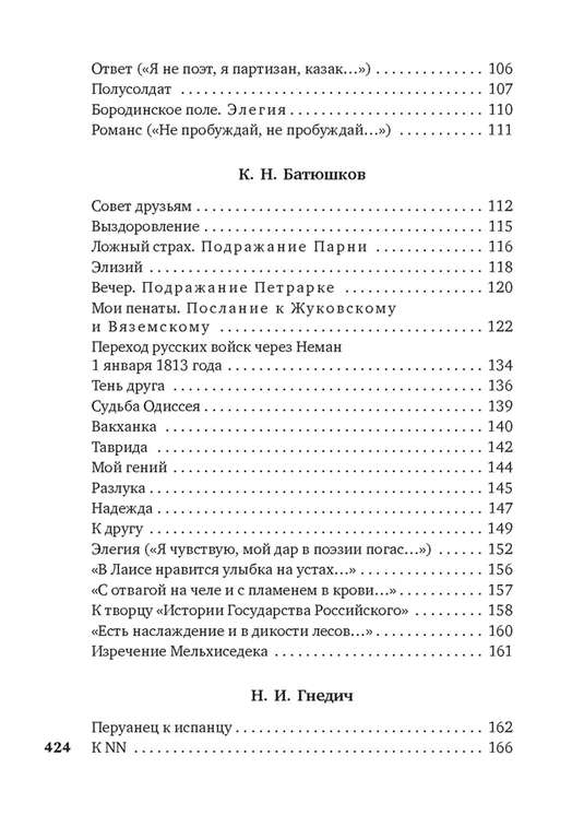 Книга Поэты пушкинской поры (твердый переплет)
