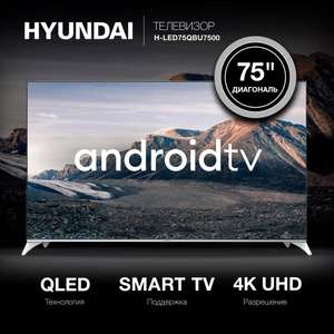Телевизор Hyundai H-LED75QBU7500 75" 4K UHD Smart TV (по Ozon карте)