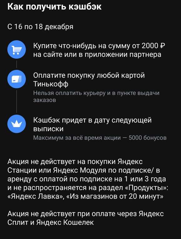 Возврат 10% на Яндекс Маркете при оплате картами Тинькофф банка от 2000₽ (лимит возврата 5000₽, не у всех)
