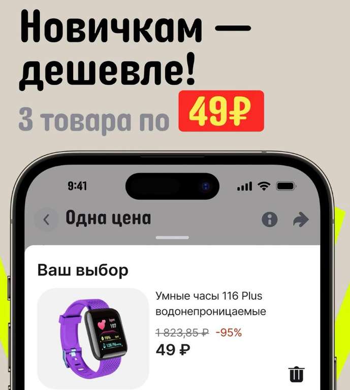 «Одна цена» товары от 49₽ для новых пользователей