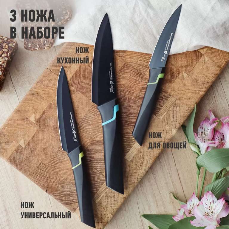 Набор кухонных ножей APOLLO Genio Vertex 3 предмета (+ возврат 270)