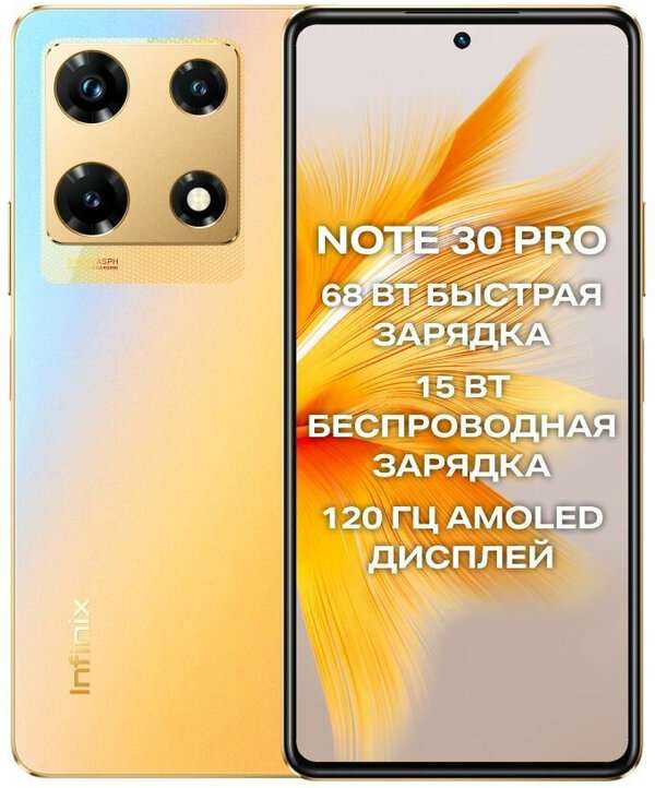 Смартфон Infinix Note 30 Pro (X678B) 8/256 (цена зависит от города и аккаунта)