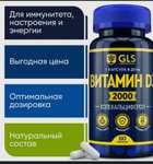 Витамин GLS Pharmaceuticals D3 2000 ME,60 капсул