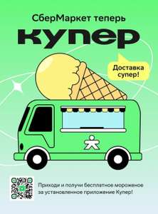 Купер (бывший СБЕРМАРКЕТ) Coupons