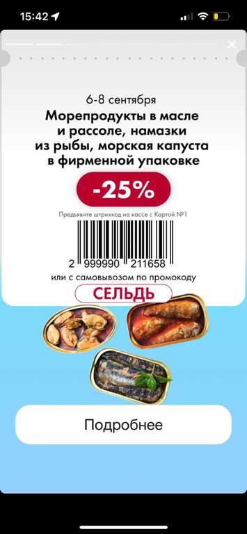 Скидки в Ленте (-25% на сельдь, скумбрию, кильку, красную икру и другое)