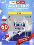 Капсулы-таблетки для посудомоечных машин Finish Quantum, 60 таблеток