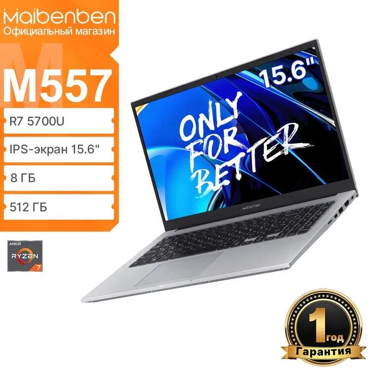 Ноутбук Maibenben M557 (15.6", AMD Ryzen 7 5700U, RAM 8 ГБ, SSD 512 ГБ)