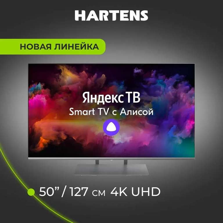 Телевизор Hartens HTY-50UHDO11MG-HC22 50", 4K, SmartTV