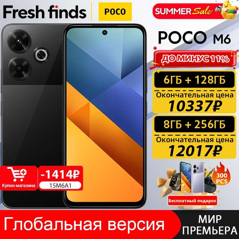 Смартфон POCO M6, 6+128ГБ, Global