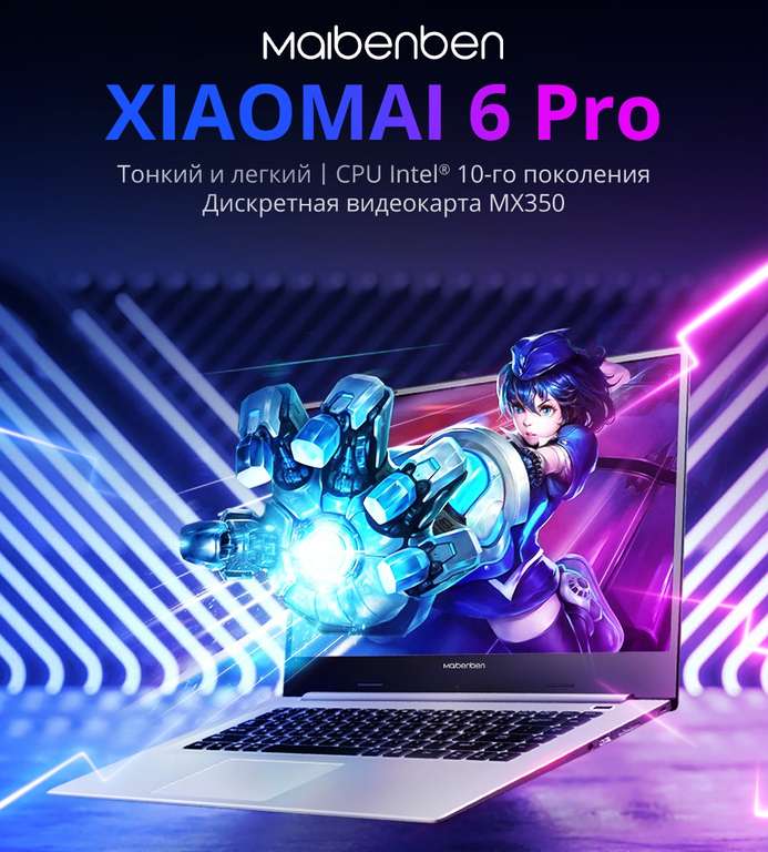 Ноутбук 15.6" MAIBENBEN xiaomai 6 Pro i3-10110U, MX350, 8/256, металлический, Intel Core i3-10110U, Linux