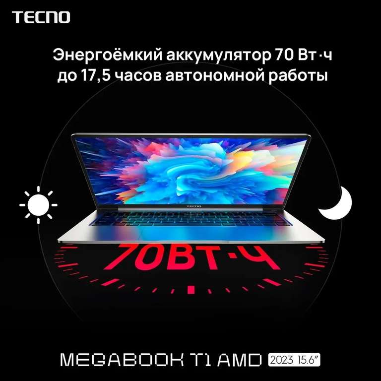 Ноутбук Tecno MEGABOOK T1 15.6", ips fhd, AMD Ryzen 5 5560U, RAM 16 ГБ, SSD 1000 ГБ, AMD Radeon Graphics, Dos (озон картой)