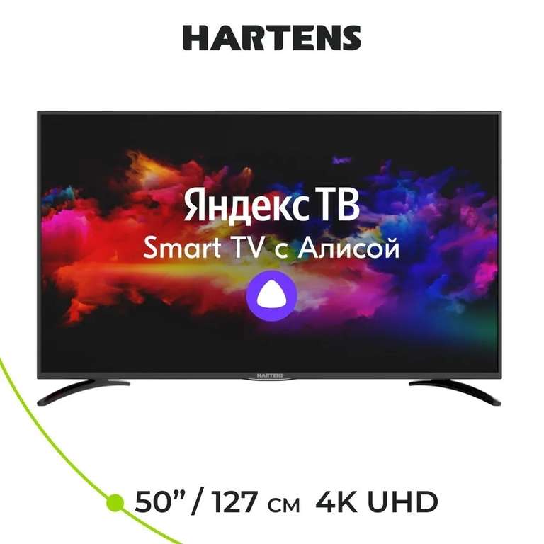 Телевизор 4K Hartens HTY-50UHD05B-S2 50" Smart TV