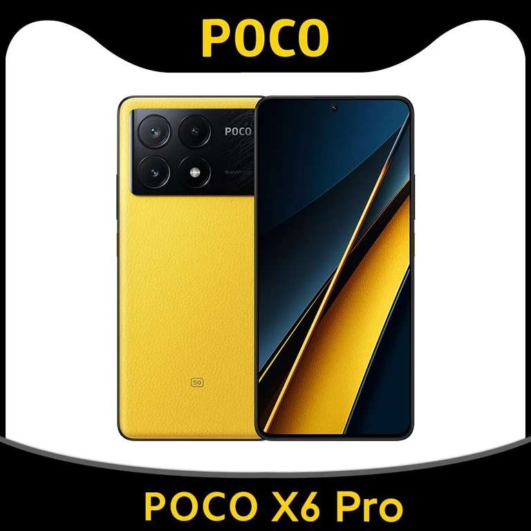 Смартфон POCO X6 Pro 5G NFC Global 12/512 ГБ, желтый (из-за рубежа, по Ozon карте)