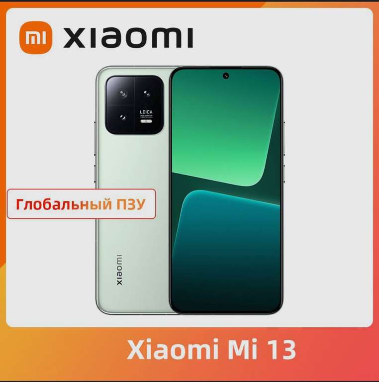 Смартфон Xiaomi 13 Глобальное ПЗУ 12/256 ГБ, зеленый (из-за рубежа, по озон карте)