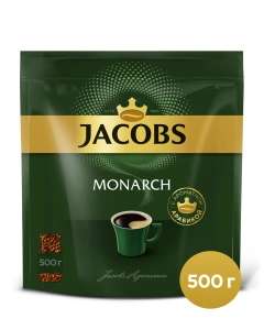 Растворимый кофе Jacobs Monarch, 500 г (с Ozon Счётом)