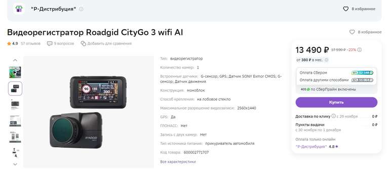 Видеорегистратор Roadgid CityGo 3 wifi AI + 12683 бонуса