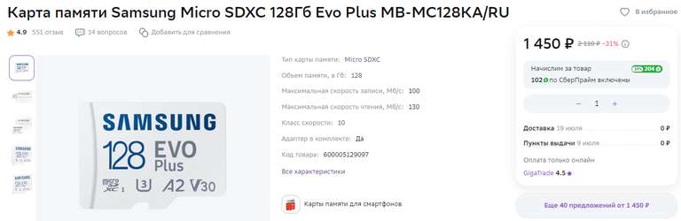 Карта памяти Samsung Micro SDXC 128Гб Evo Plus