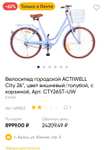 [СПб, ЛО, возможно, другие] Велосипед Actiwell City 26", синий