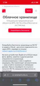 Облачное хранилище iCloud+ (50 Гб) на три месяца от МТС