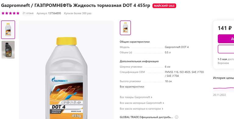 Тормозная жидкость Gazpromneft DOT4, 455 гр.