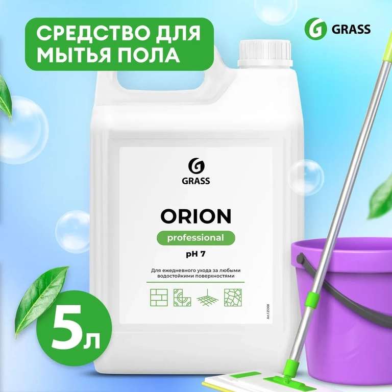 Средство для мытья пола GRASS Orion Professional, 5 л.