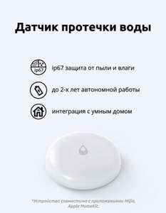 Mijia Беспроводной датчик протечек Hub Aqara Mi Home