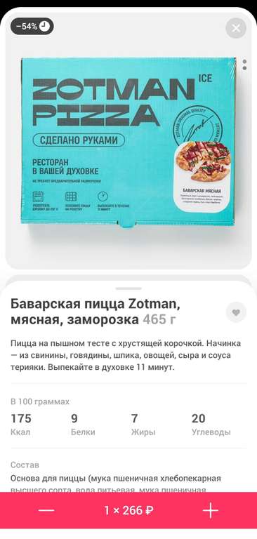 Пицца Zotman Баварская мясная