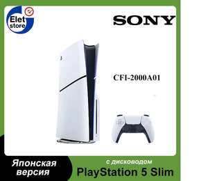 Игровая приставка Sony PlayStation 5 PS5 Slim (c дисководом CFI-2000A01), японская версия (из-за рубежа)