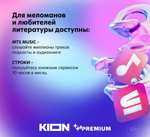 Подписка Онлайн-кинотеатр МТС Premium + Kion 12 месяцев